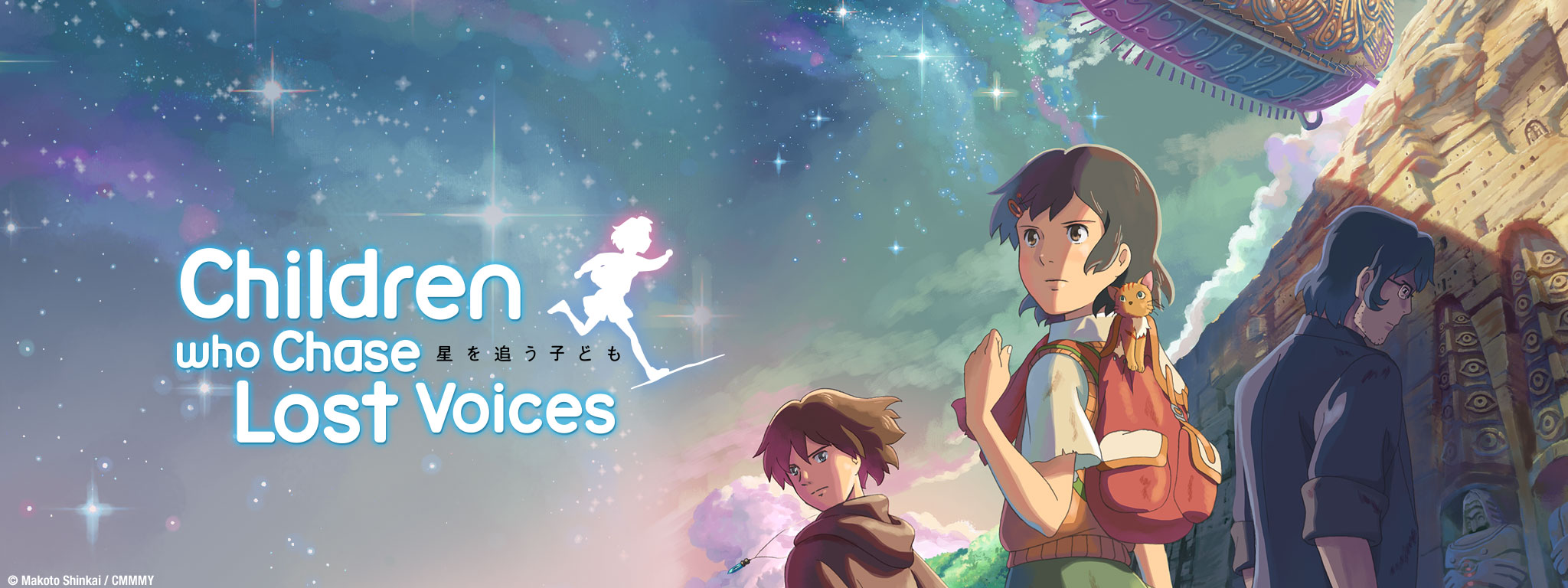 Children Who Chase Lost Voices | Sentai Filmworks