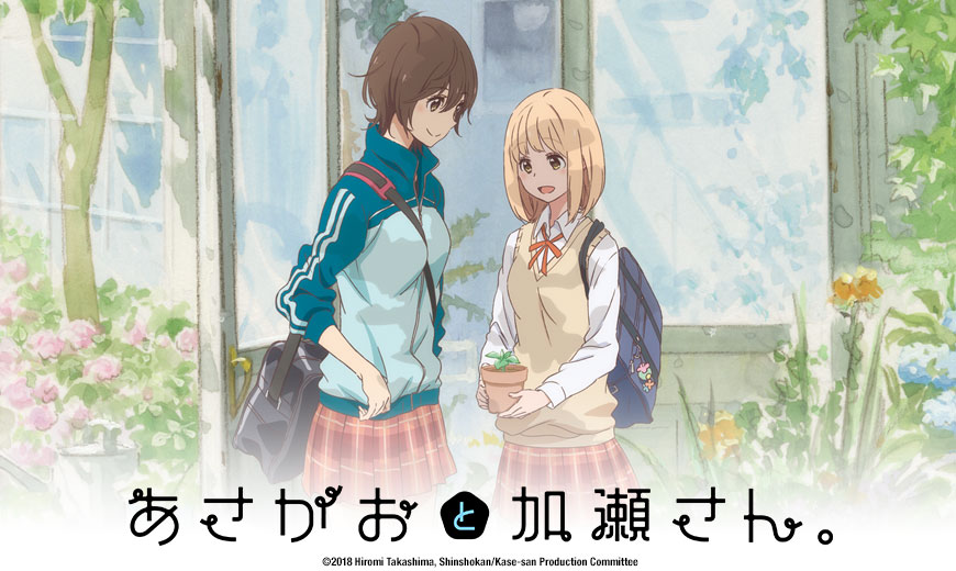 Sentai Filmworks Acquires OVA Special “Kase-san and Morning Glories”