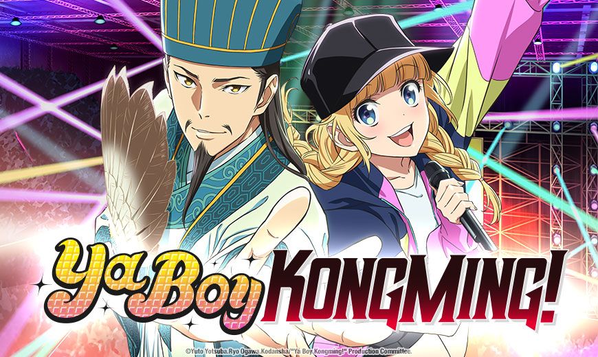 Sentai Snaps Up “Ya Boy Kongming!”